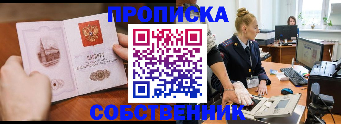 временная регистрация надежно в Серове