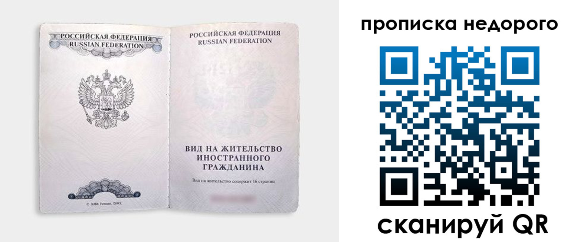 прописка регистрация в Серове