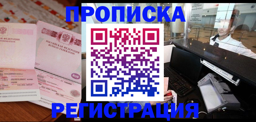 временная регистрация законно в Серове