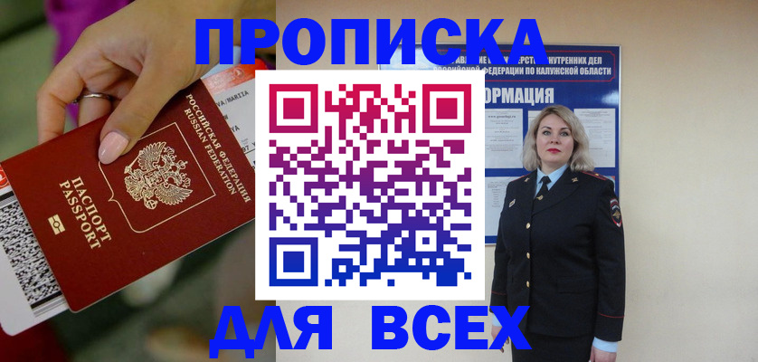 прописка регистрация в Серове