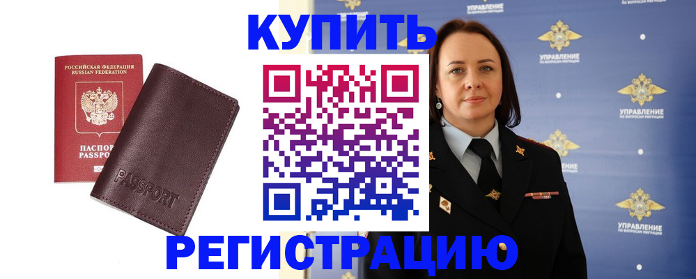 прописка 2025 в Серове