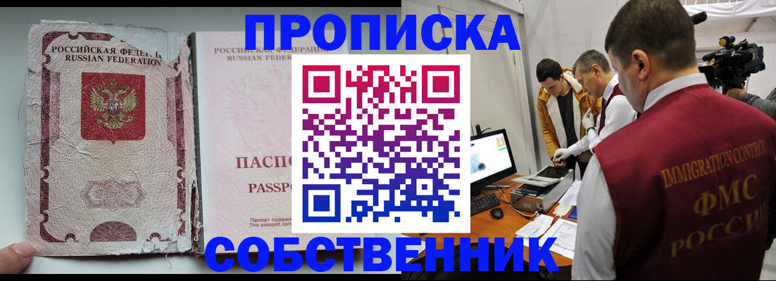 прописка для школы в Серове