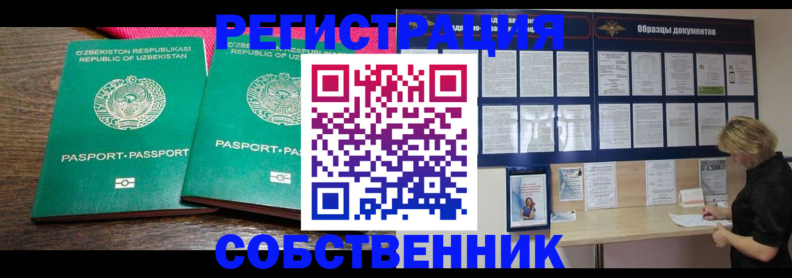 прописка для работы в Серове