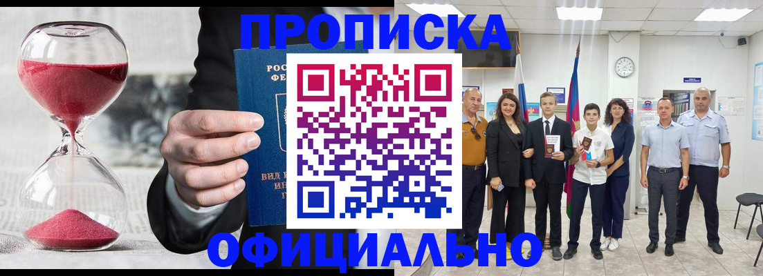 прописка гарантия в Серове