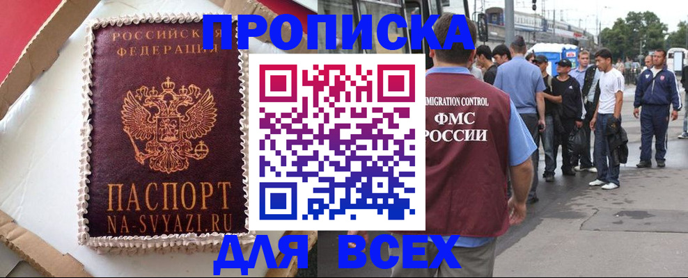 временная регистрация для всех в Серове