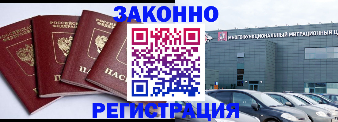 прописка для работы в Серове